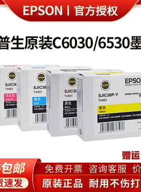 Epson/爱普生原装墨盒C6030A/C6530打印机墨盒专用喷墨打印彩色墨盒黑色墨水废墨收集盒爱普生墨盒