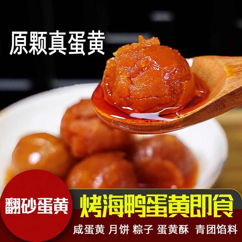 老邓头即食海鸭咸蛋黄48枚