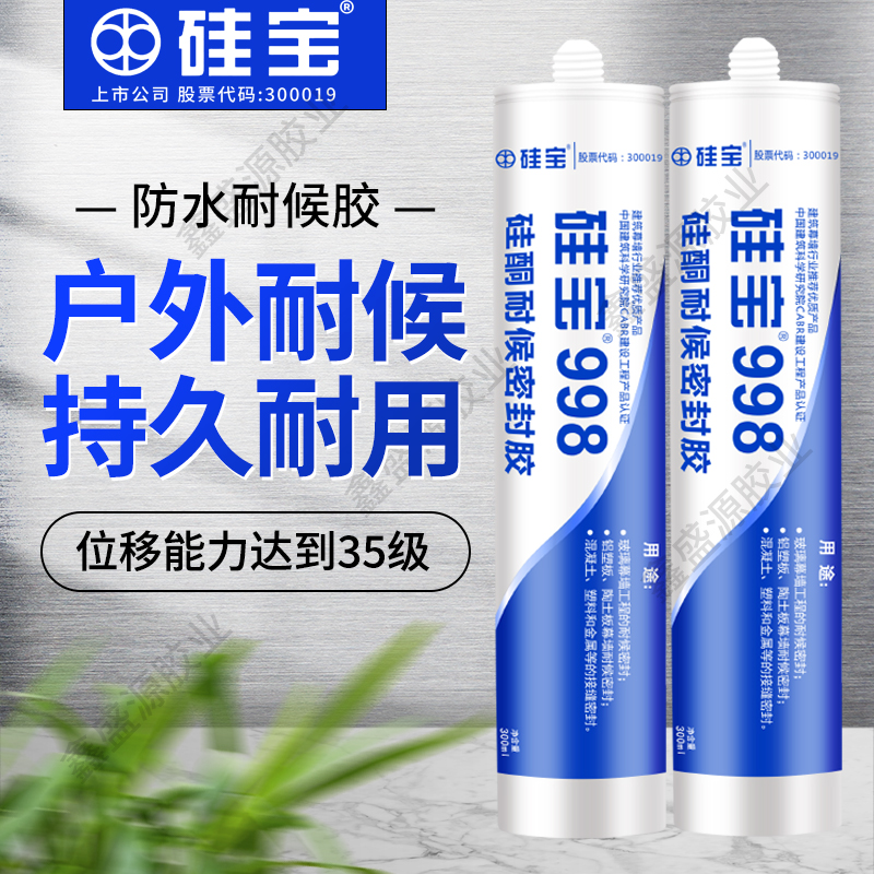 硅宝998硅酮密封胶门窗防开裂