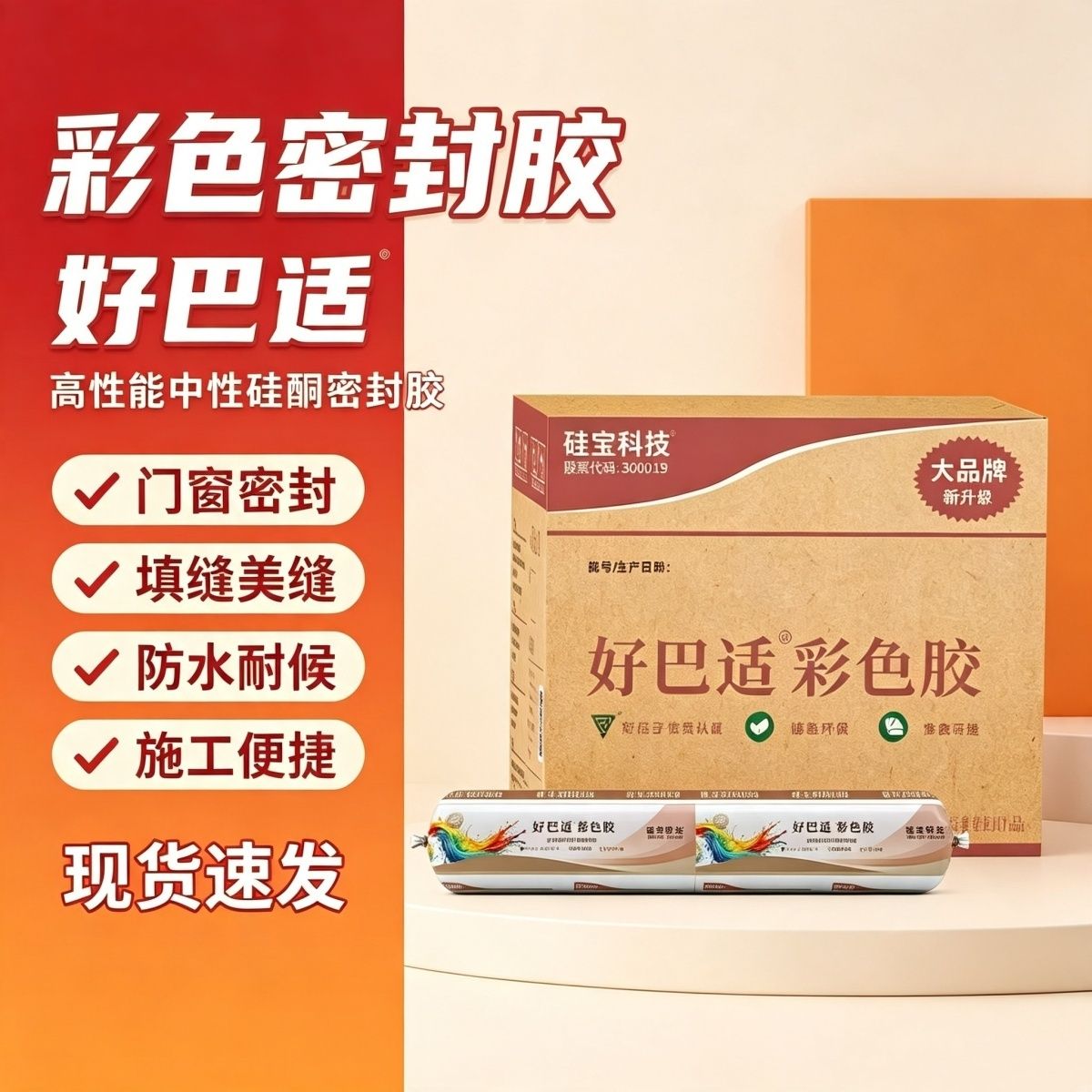 硅宝彩色胶耐候密封胶玻璃胶门窗硅酮外墙防水阳光房幕墙结构胶