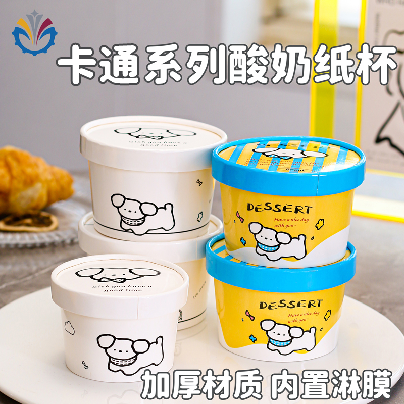 一次性酸奶杯双淋膜加厚酸奶杯奶皮子酸奶发酵纸带盖老酸奶纸杯