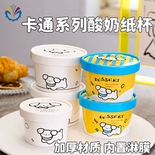 一次性酸奶杯双淋膜加厚酸奶杯奶皮子酸奶发酵纸带盖老酸奶纸杯