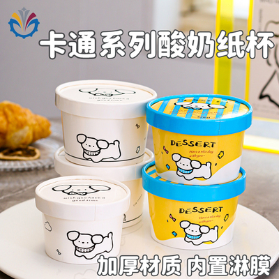 一次性酸奶杯双淋膜加厚酸奶杯奶皮子酸奶发酵纸带盖老酸奶纸杯