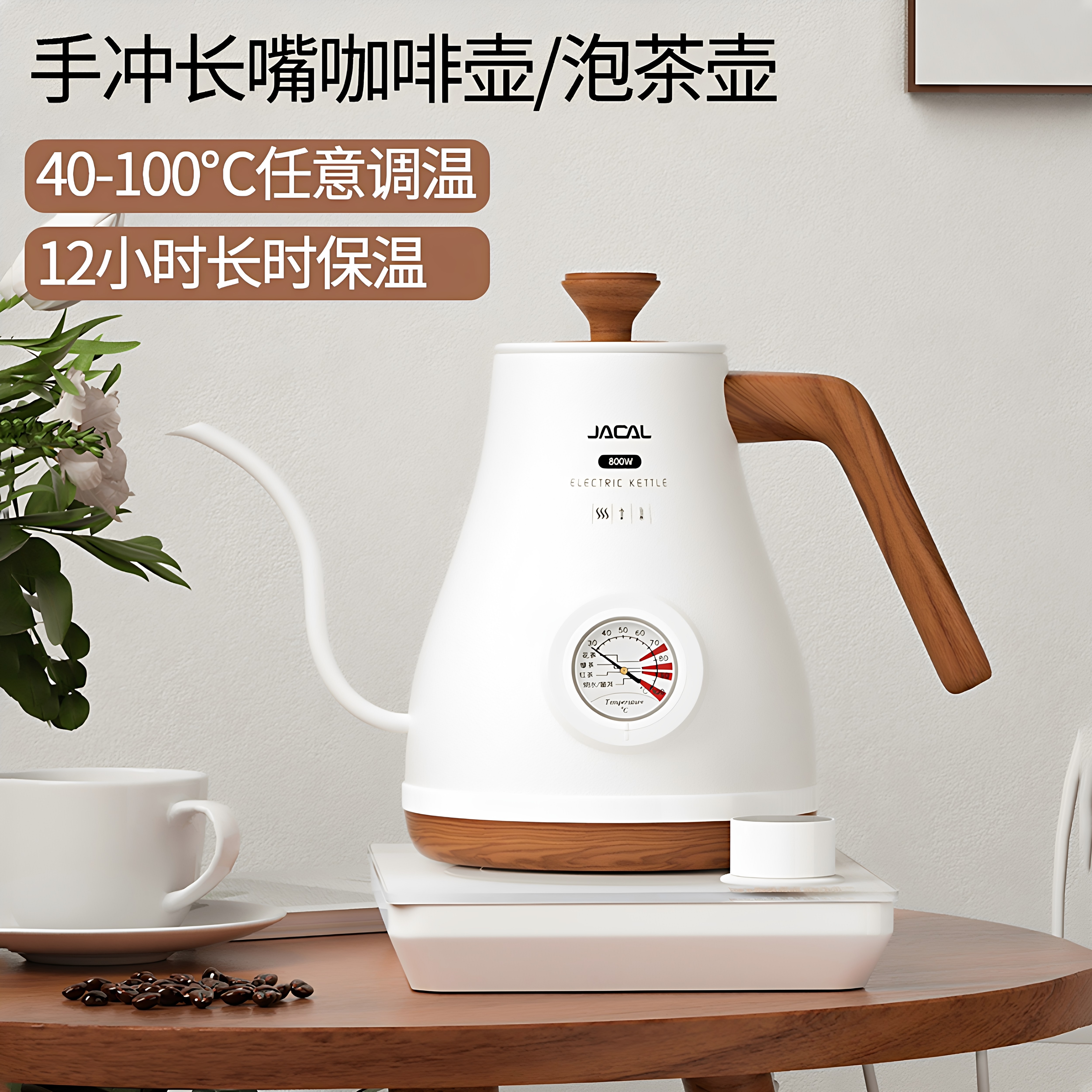 积高电热水壶智能调温手冲烧水壶