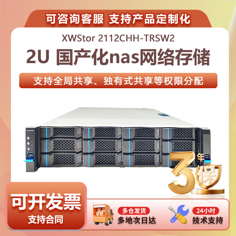 国产2U高性能NAS存储海光CPU多核运算支持12盘位热插拔私有云灾备