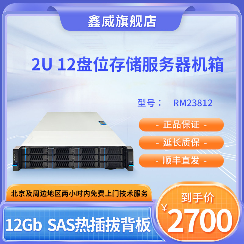 勤诚RM23812存储服务器2U机箱 12盘热插拔硬 EATX冗余电源送SAS线