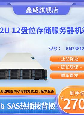 勤诚RM23812存储服务器风冷机箱2U 12盘热插拔硬 EATX双路送SAS线