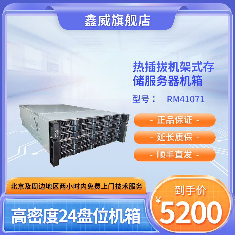 勤诚RM41071 4U24盘热插拔机架式存储服务器风冷机箱送SAS线