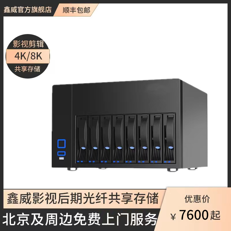 鑫威桌面8盘热插拔局域网共享万兆光纤磁盘阵列  NAS网络存储服务器 网盘 虚似化 云存储 RAID硬盘笼