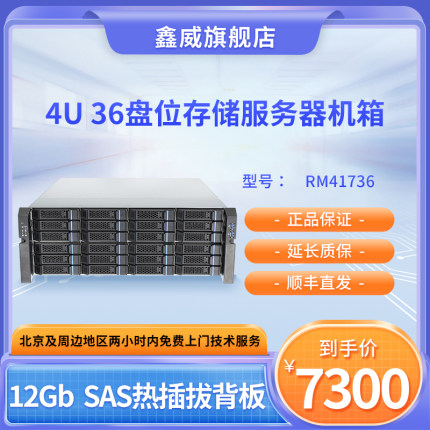 勤诚RM41736 4U高密度36硬盘热插拔存储服务器NAS机箱12Gb送SAS线