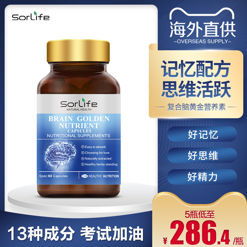 补脑素补脑增强记忆力神经酸DHA青少年学生提高记忆补大脑成人