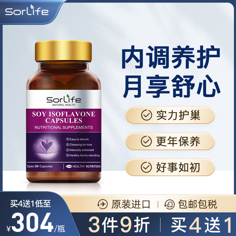 sorlife大豆异黄酮胶囊雌激素女性保养更年期调理保健品进口正品