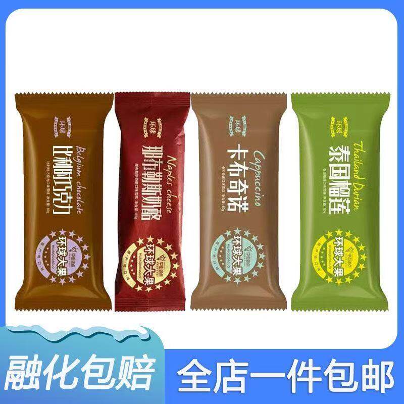 中街大果环球多口味冰淇淋