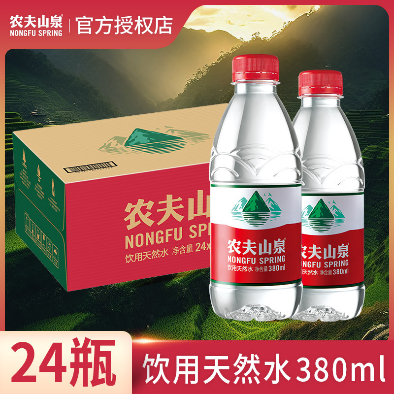 农夫山泉饮用天然水天然红盖水饮用水小瓶装整箱装380ml*24瓶