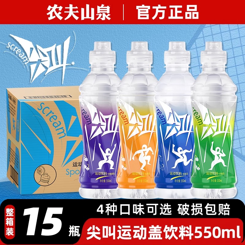农夫山泉尖叫运动饮料补充电解质
