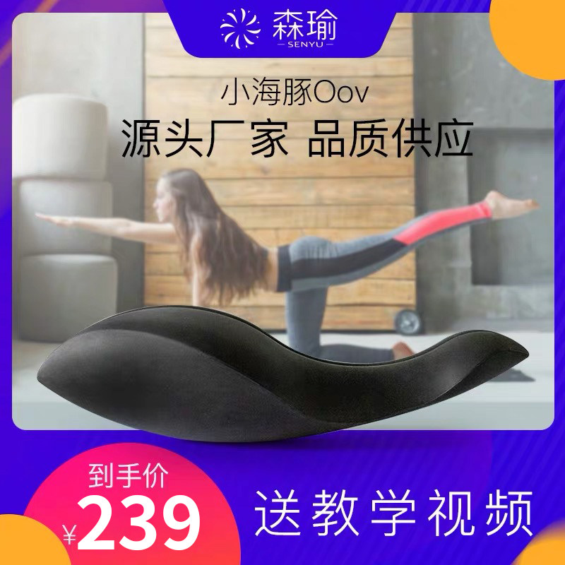 普拉提oov小海豚 脊椎矫正器脊椎勺背肩部核心训练健身瑜伽小器械在类目 运动/瑜伽/健身/球迷用品, 瑜伽, 瑜伽舒展器/健康架中 - 来自Buy2taobao.com提供专业的淘宝代购服务