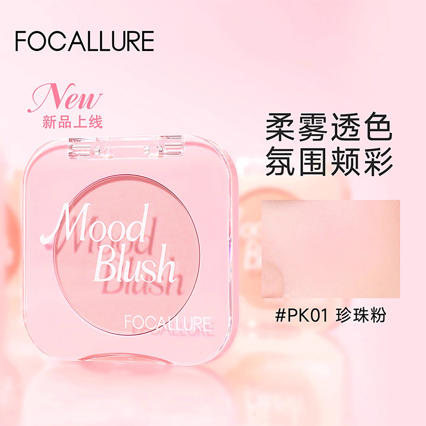 【官方正品】菲鹿儿单色腮红图片