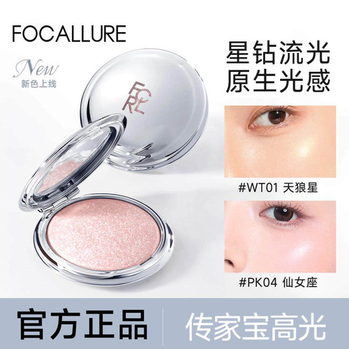 【官方正品】菲鹿儿星系高光膏
