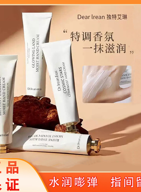 DR独特艾琳润泽白茶护手霜drlrean香氛艾林drirean爱琳dearlrean