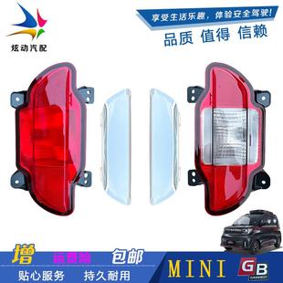 GB后雾灯总成迷你GAMEBOY前后保险杠灯装 五菱宏光mini 饰亮条原厂