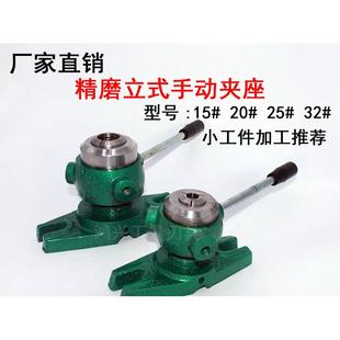 夹座 快速夹 厂家直销手动精密夹座 钻床工具15 立式