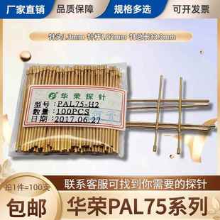 探针PCB测试针顶针弹簧针 PAL75 华荣全系列