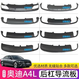 适用于A4L 饰亮条 B9后杠导流板尾唇包围后杠饰条扰流板装