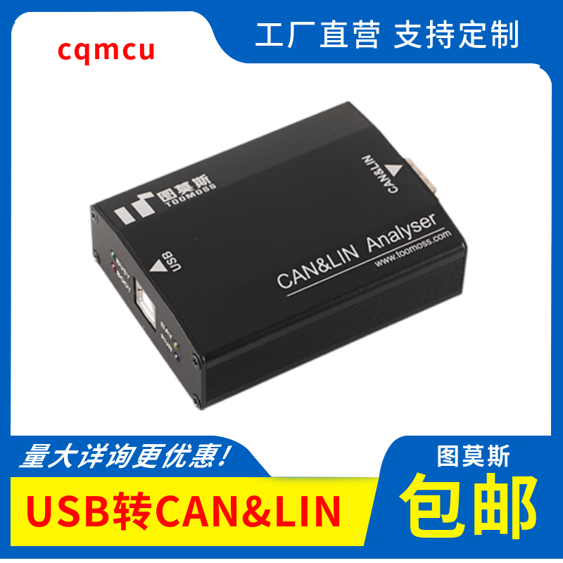图莫斯2路USB转CAN适配器LIN总线K分析仪DBC/LDF协议解析电磁隔离