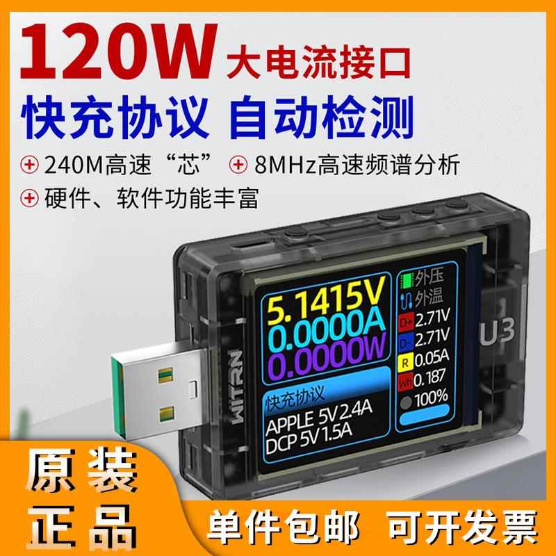 彼音科技WITRN维简U3电