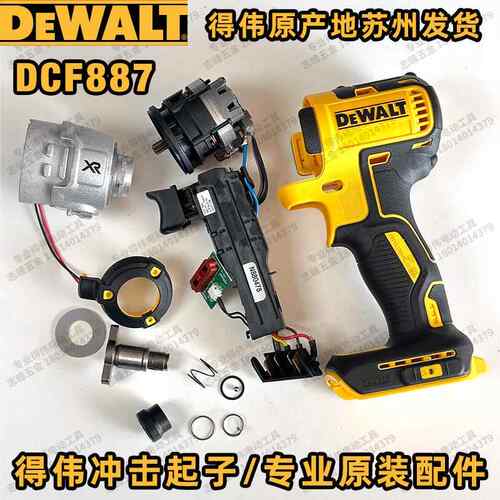 DEWALT/得伟DCF887冲击