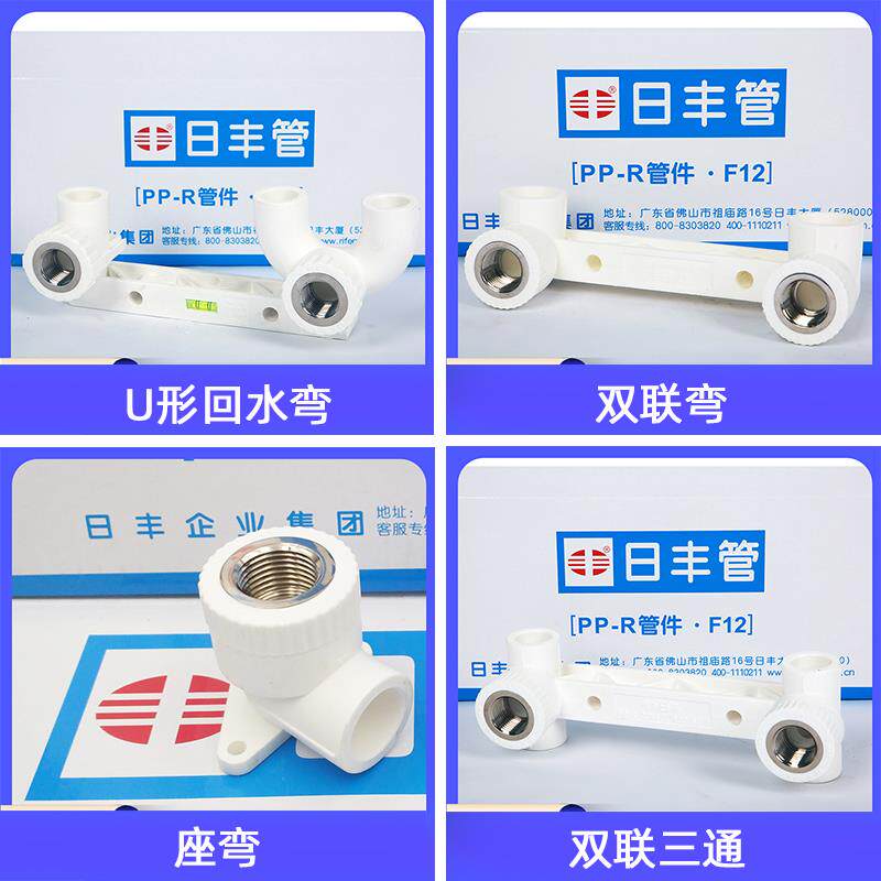 日丰ppr4分20双联弯头精品回水弯 u型弯6分25内丝座弯 三通