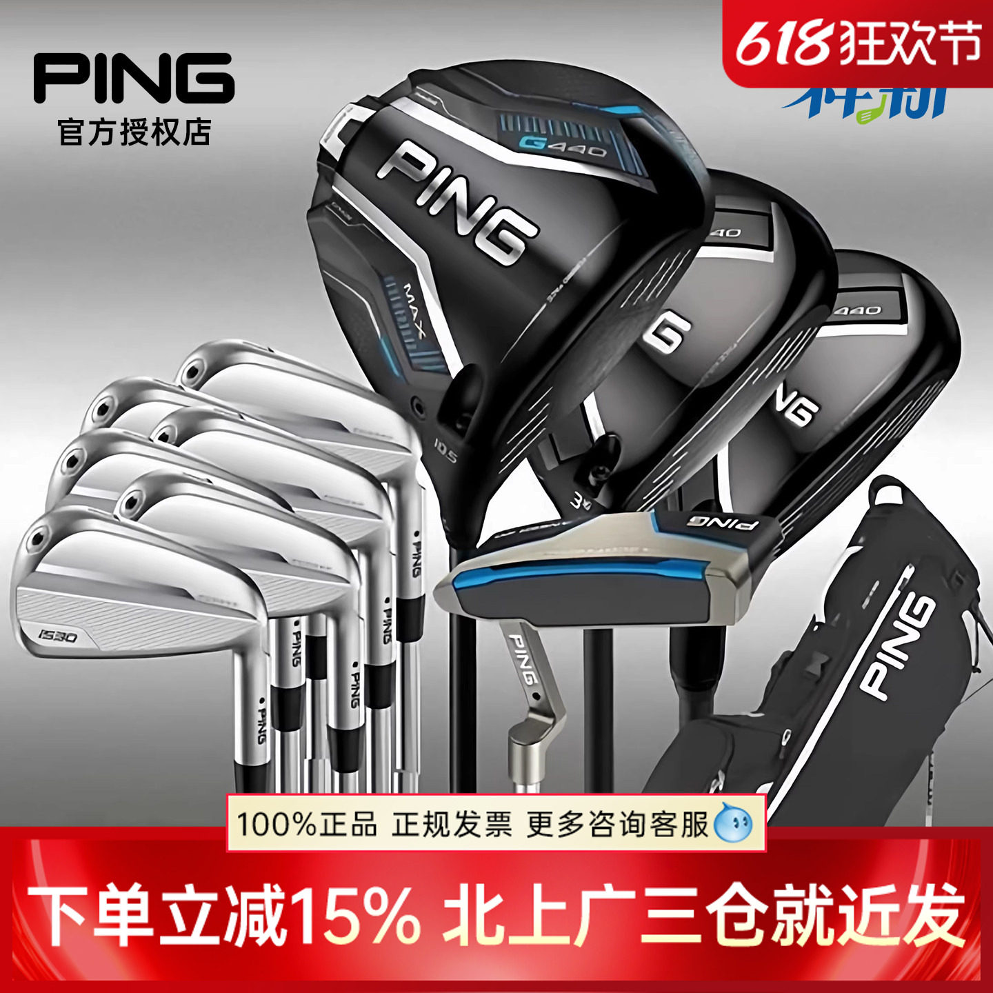 PING男士套杆I530高尔夫球杆男套杆进阶款G440+i530锻造铁杆全套