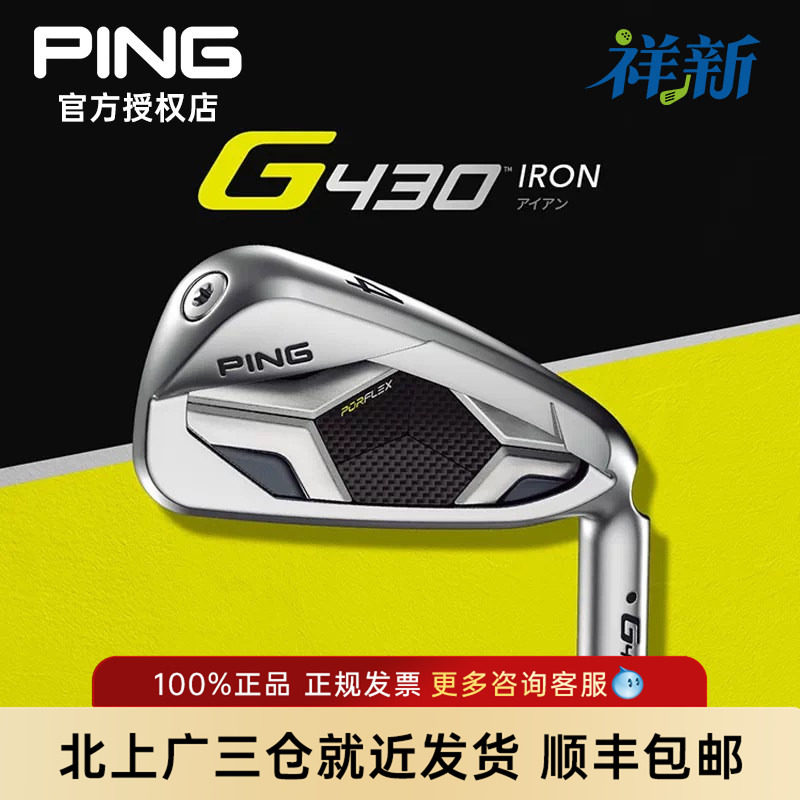 PING高尔夫球杆G430男士七号铁初学者练习单只7号单支铁杆G710