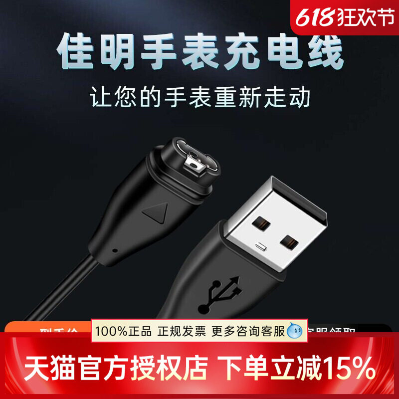 Garmin佳明 s62/S70高尔夫手表测距仪充电数据线黑色手表数据线新