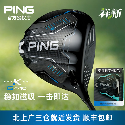 PING男士一号木G440K高容错远距