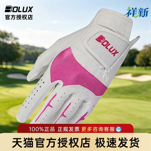BOLUX博勒克斯高尔夫手套女士