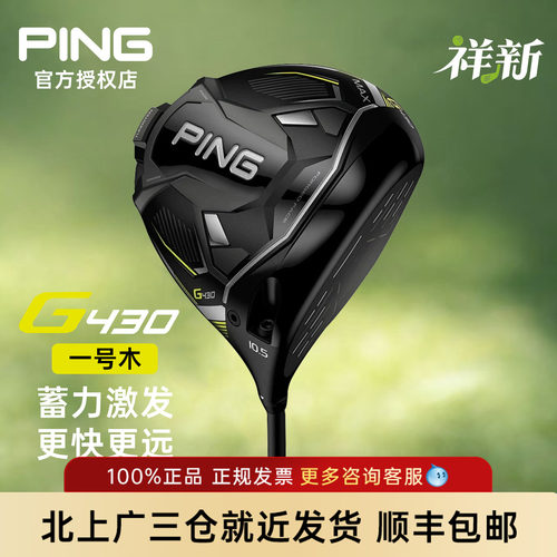 PING高尔夫球杆G430一号木