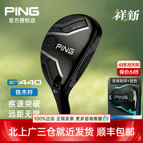 PING高尔夫球杆G440男士铁木杆