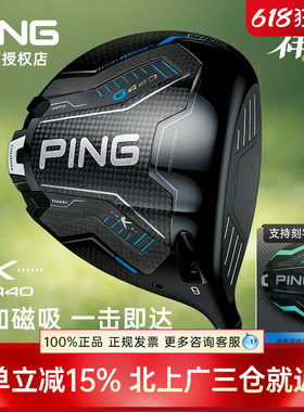 PING新款高尔夫球杆男士一号木G440 K高容错远距离开球发球木杆