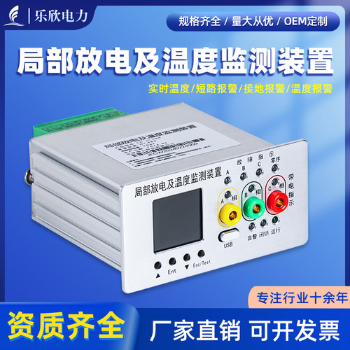 LX-JFC/4四合一局放监测装置 局部放电在线监测设备 10KV 35KV
