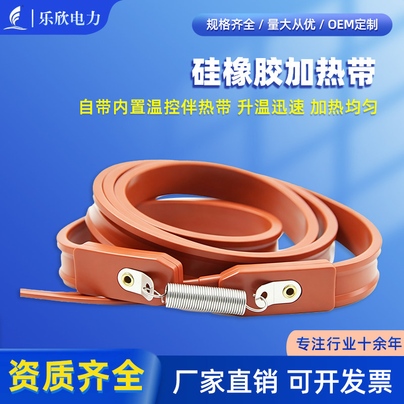 压缩机加热器硅橡胶加热带