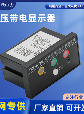 乐欣工控 DXN-Q/T3柜内带电显示传感器 3.6-40.5KV 91*44厂家直销