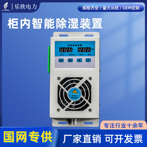 乐欣柜内智能型除湿装置电缆