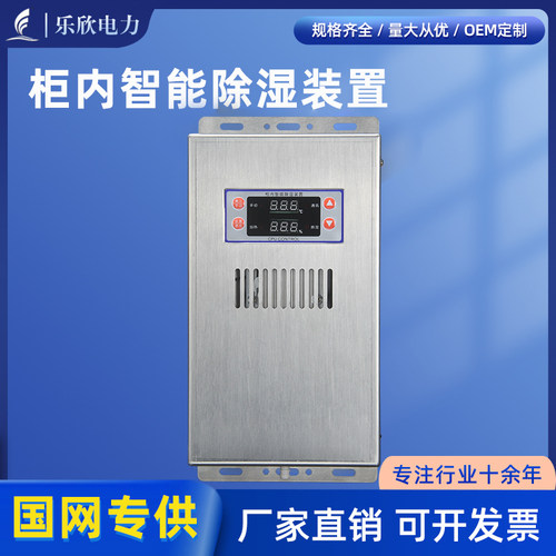 乐欣工控智能除湿装置不锈钢120w