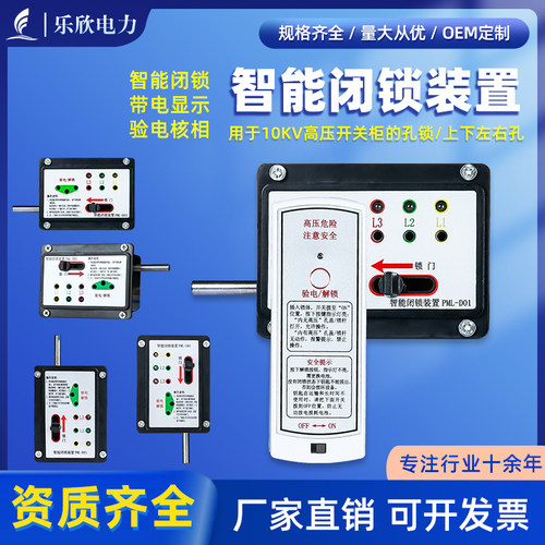 智能闭锁装置电气五防锁无源电磁锁PML-D01开关柜电气配电锁门型