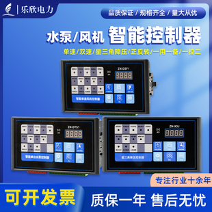 一用一备水泵智能控制面板一控二电机星三角单速双速风机控制器