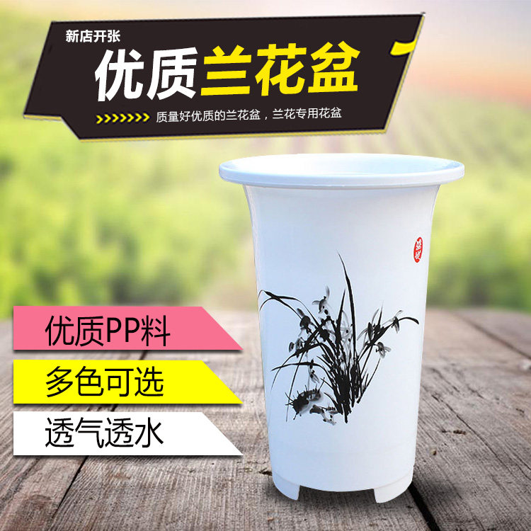 塑料兰花盆加厚园艺春兰墨兰盆栽专用花盆月季绿萝植物种植高盆