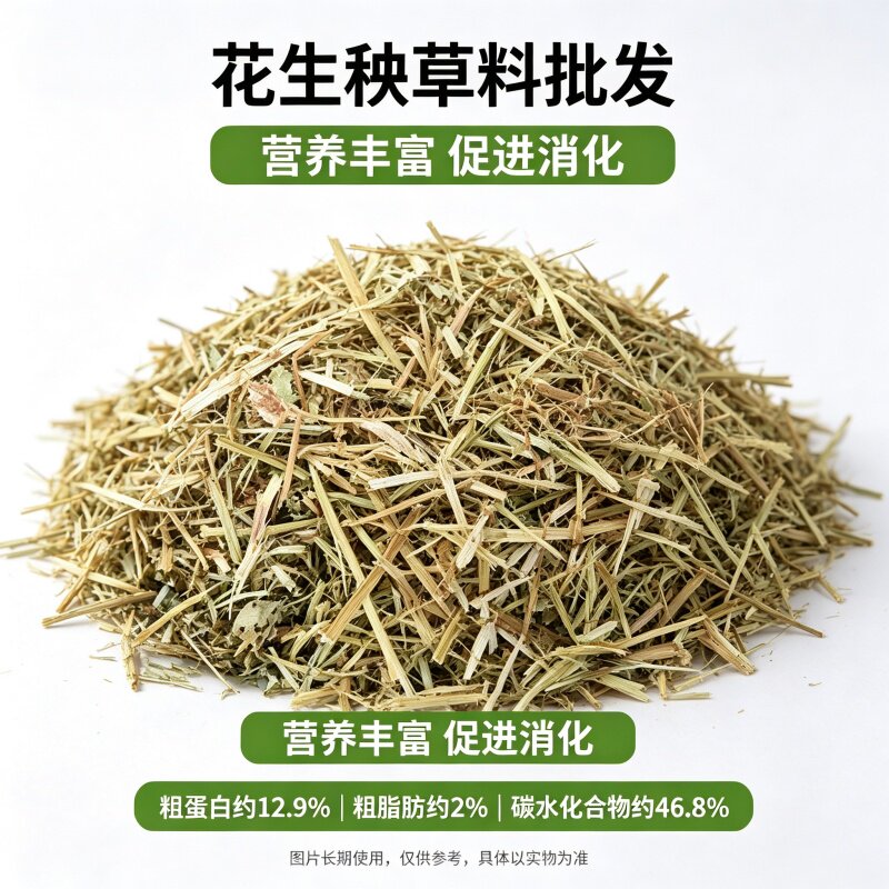 26年一级花生秧草料牛羊草料花生秧秸秆羊饲料兔鹅料花生秧马驴鹿