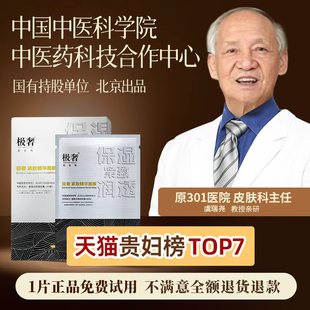 紧致淡纹精华面膜抗皱滋润紧致肌肤积雪草女正品 极奢 补水保湿