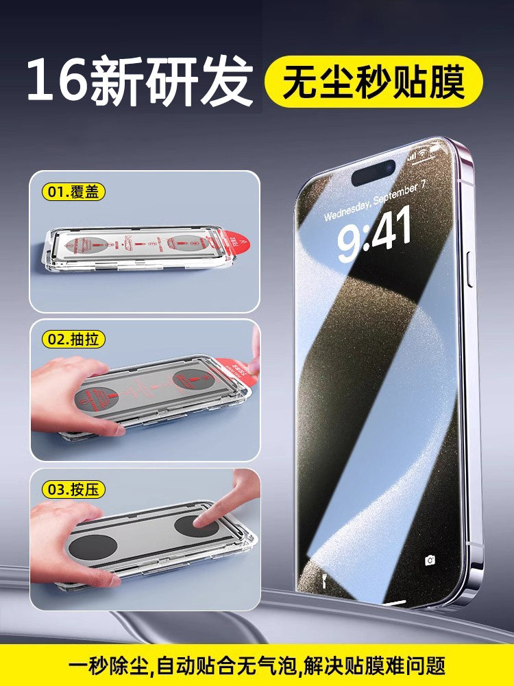 适用无尘仓秒贴苹果16钢化膜16plus/15全屏高清iphone14防摔防爆13promax防尘防指纹抗蓝光12/11防窥手机膜XR,3C数码配件,手机贴膜,淘宝优惠券,粉丝福利购,淘宝优惠卷